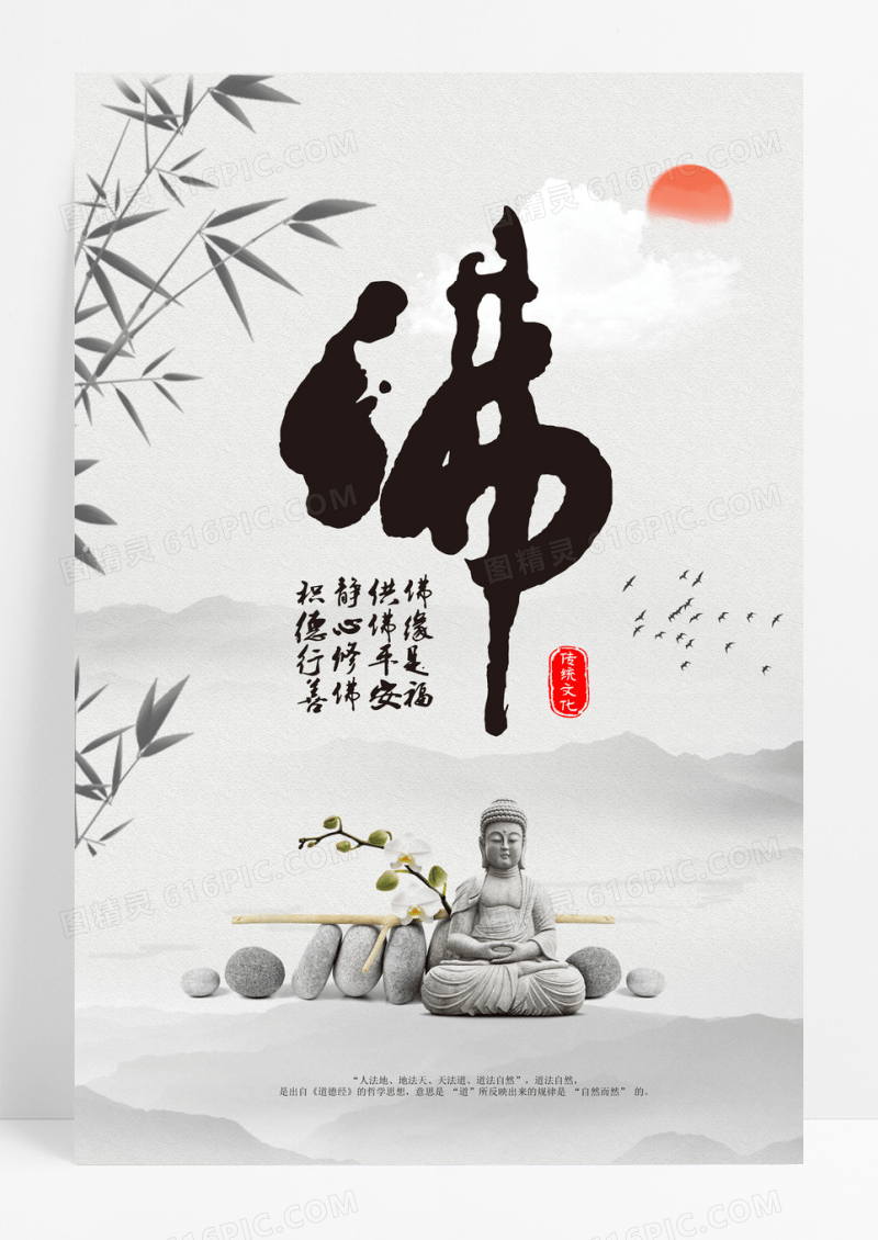中国风佛缘禅道宣传海报设计